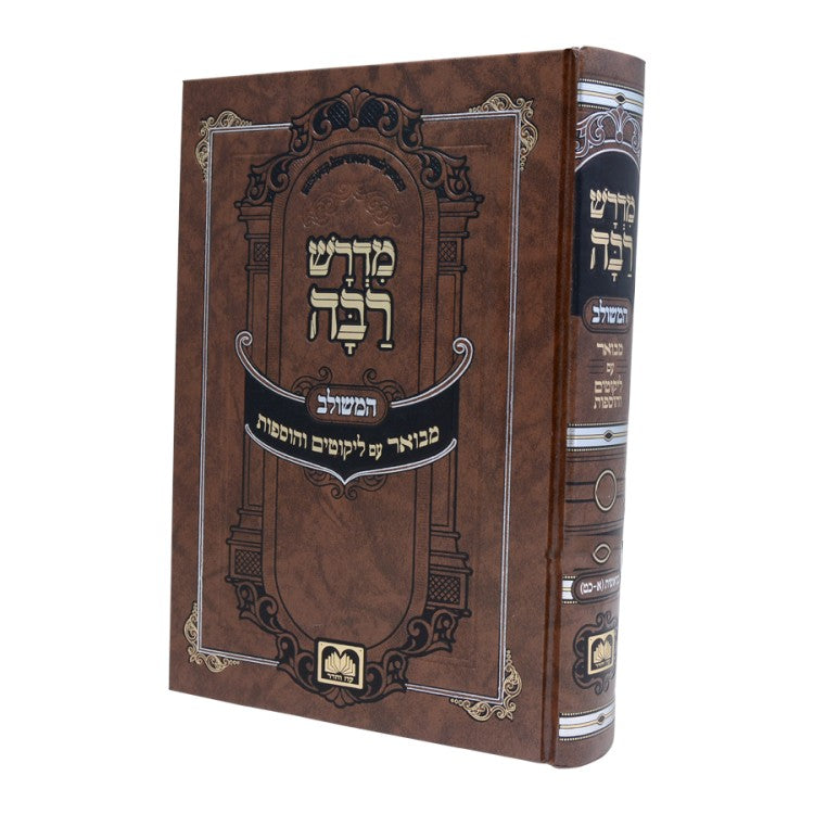 מדרש רבה המשולב עוז והדר