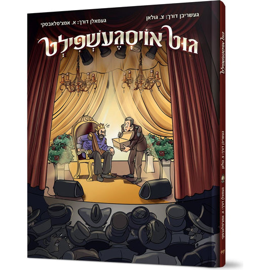 Gut Oisgeshpilt — T. Golan (Hardcover)
