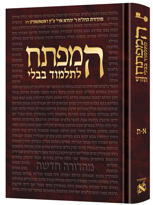 המפתח לתלמוד בבלי - גדול