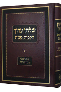 שלחן ערוך הרב הל' פסח ח"ג עם ביאור דברי שלום