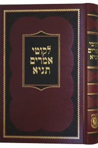 ליקוטי אמרים - תניא - קהת