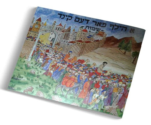 א הילף פאר דעם קינד שמות