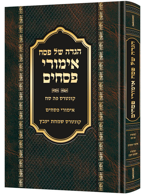 Haggadah de Pessa'h Imrei Pessah