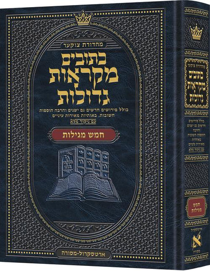 נ"ך מקראות גדולות ארטסקרול - חמש מגילות