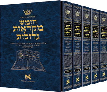 חומש מקראות גדולות ארטסקרול גדול Slipcased Set