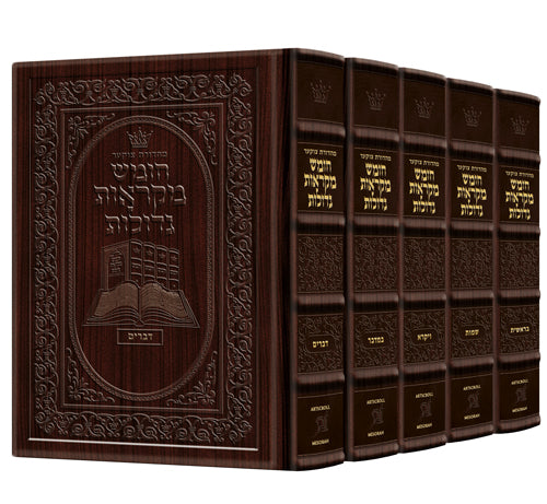 חומש מקראות גדולות ארטסקרול גדול Leather 2-Tone se