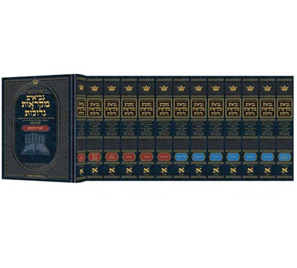 נ"ך מקראות גדולות ארטסקרול - סעט גדול י"ג כרכים