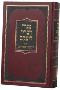 Maguid Devarav L'Yaakov - Le Maguid de Mezritch - Kehot