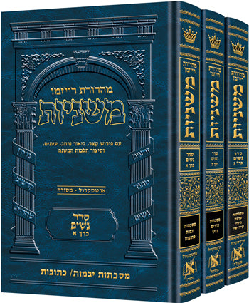 משניות ארטסקרול לשה"ק נשים - ג"כ