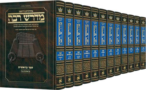 ארטסקרול מדרש רבה - 12 Volume Set