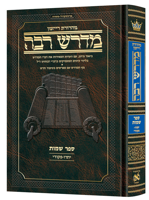 ArtScroll Midrash Rabbah : Exode partie 2, Yitro-Pekoudei