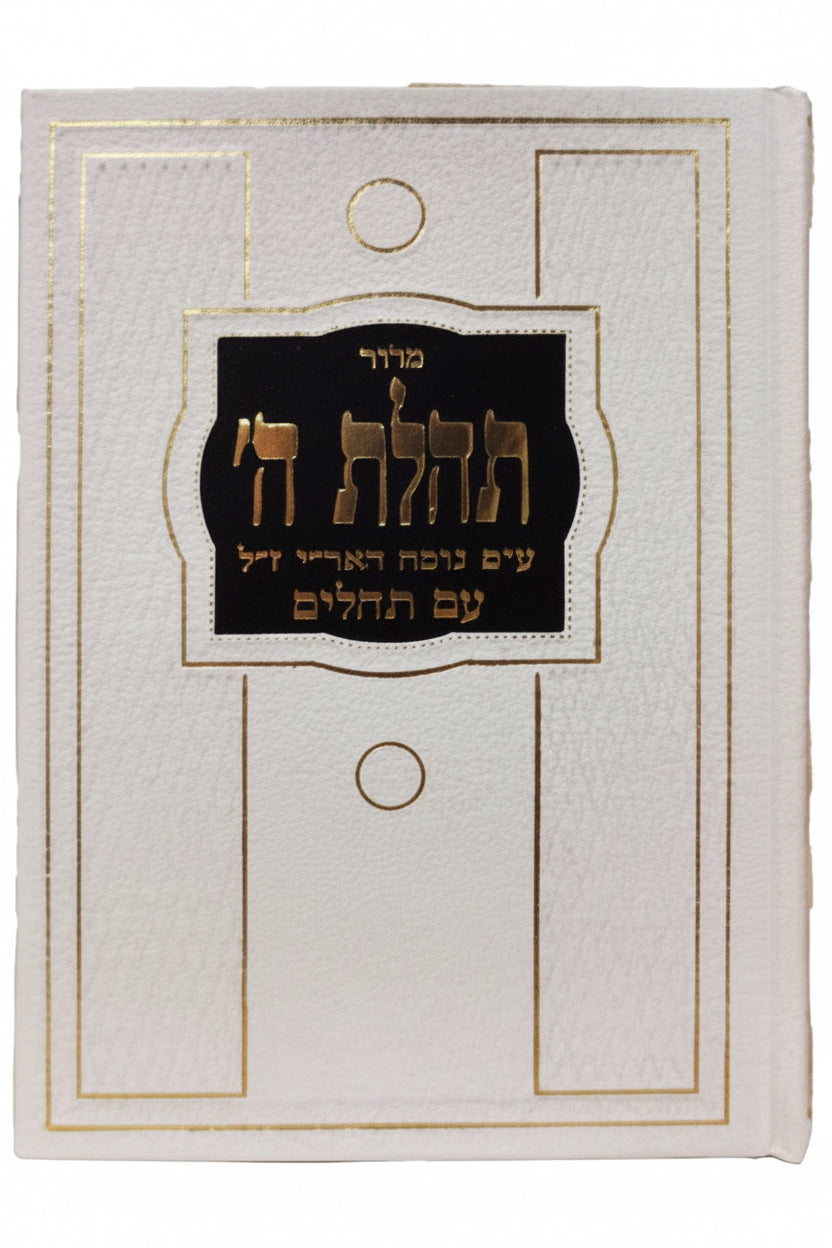 Siddour Tehilat Hachem (Édition Moyenne) Nouveau