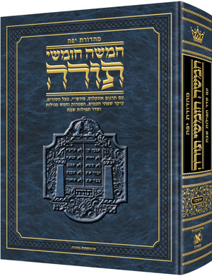 חמשה חומשי תורה ארטסקרול קטן - אשכנז
