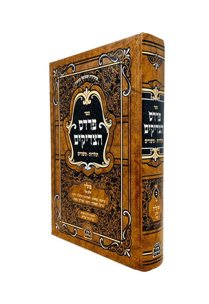 פרדס הצדיקים קברי צדיקים - גרינוואלד - פולין