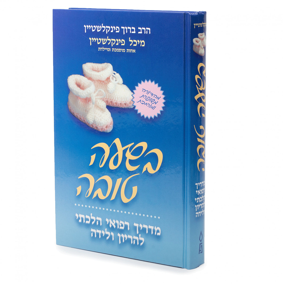 בשעה טובה