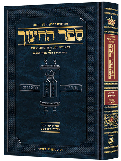 ארטסקרול ספר החינוך ח"ג