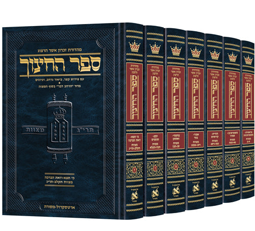 ארטסקרול סט ספר החינוך ז"כ