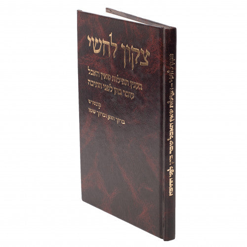 צקון לחשי