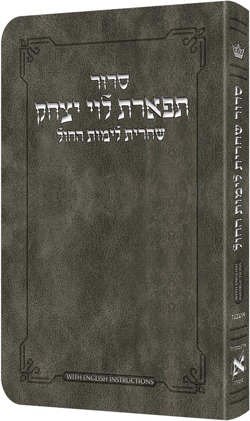סידור שחרית לימות החול אשכנז - Grey W/ English Instructions