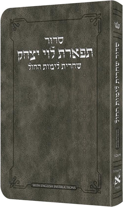 סידור שחרית לימות החול אשכנז - Grey W/ English Instructions