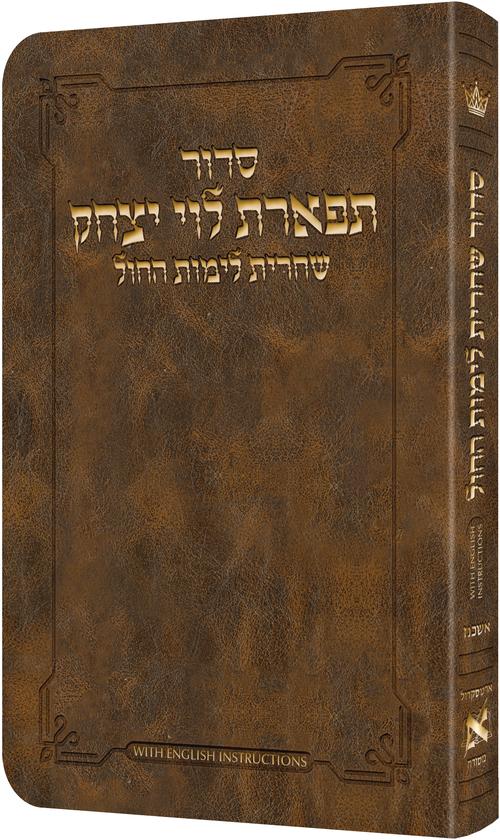 סידור שחרית לימות החול אשכנז - Light Brown W/ English Instructions