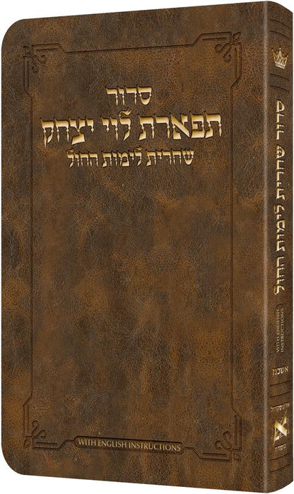 סידור שחרית לימות החול אשכנז - Light Brown W/ English Instructions