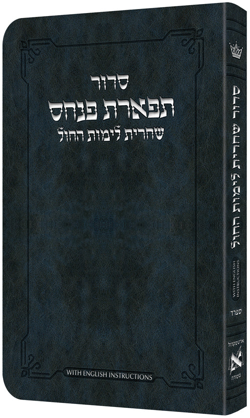 סידור שחרית לימות החול ספרד - Navy W/ English Instructions