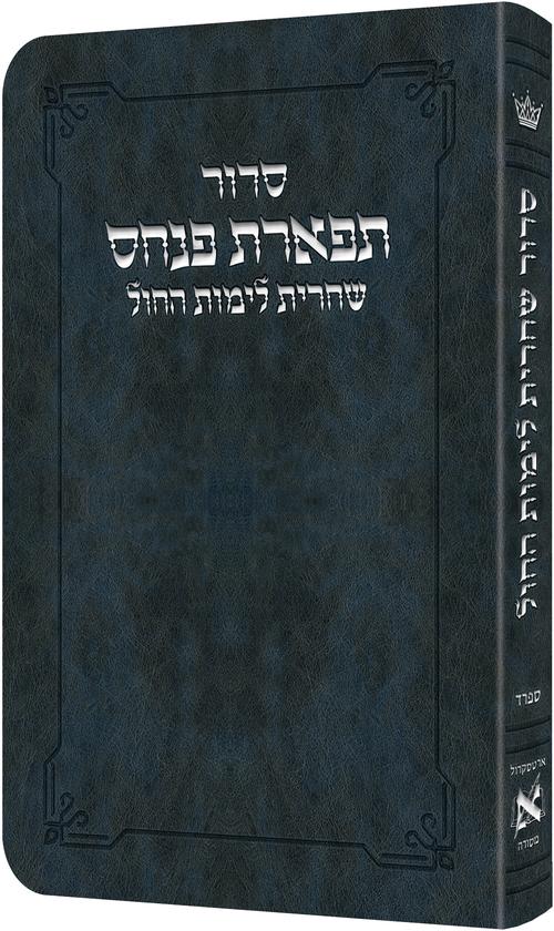 סידור שחרית לימות החול ספרד - Navy