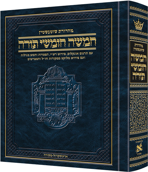 חמשה חומשי תורה ארטסקול - עם ביאורים