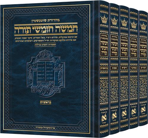 סעט חמשה חומשי תורה ארטסקול ה"כ - עם ביאורים