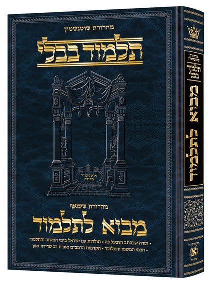 מבוא לתלמוד ארטסקרול
