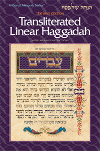 Seif Edition Transliterated Linear Haggadah H/C