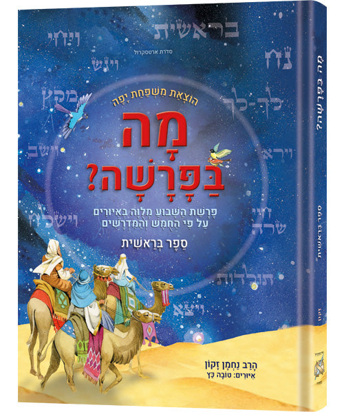 The Weekly Parashah – Sefer Bereishis - Hebrew