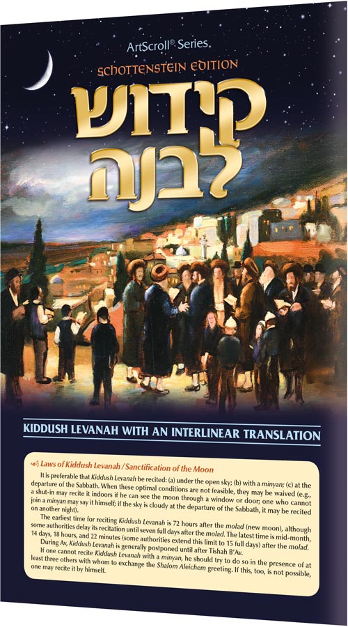 Interlinear Kiddush Levanah [Paperback]