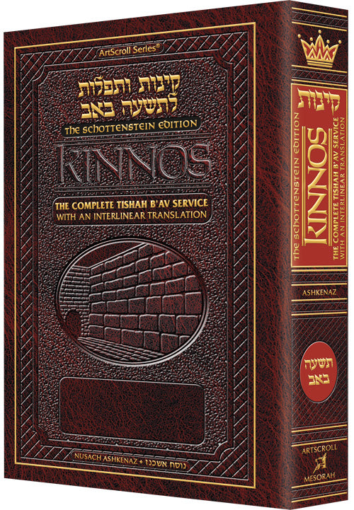 Interlinear Kinnos Tishah B'av Siddur Ashk. P/B