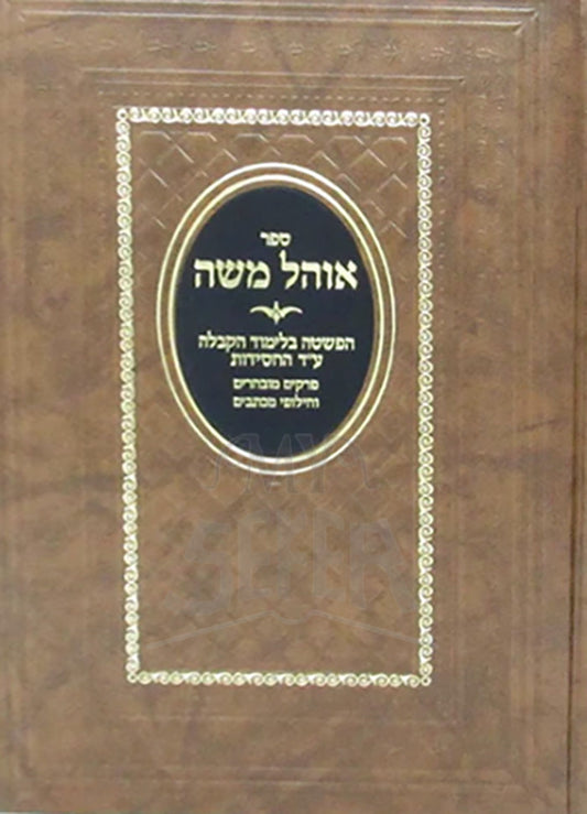 ויואל משה