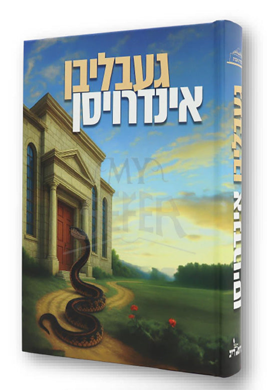 געבליבן אינדרויסן