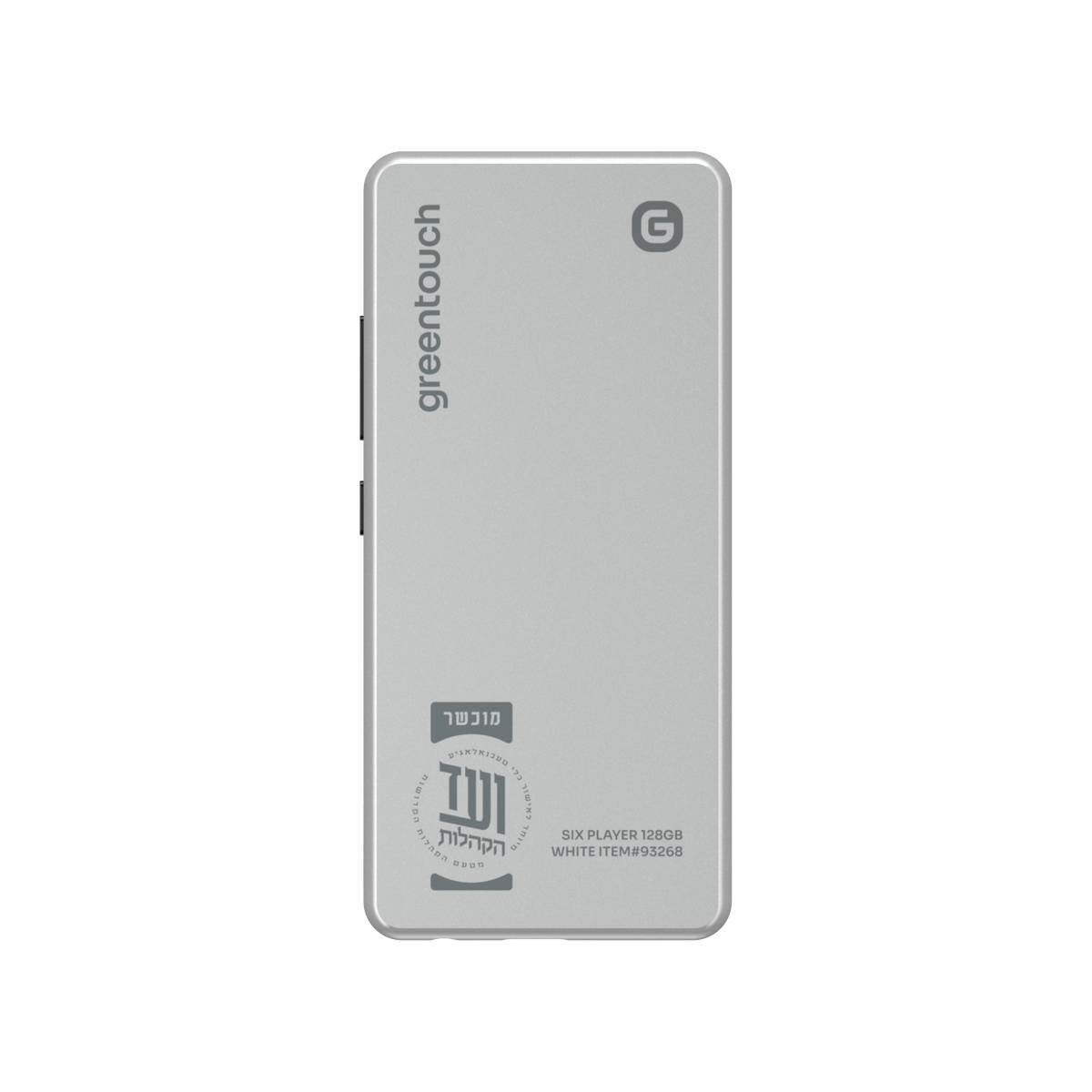 Green Touch SIX MP3 Player 128GB Vaad Hakhilos - White - back