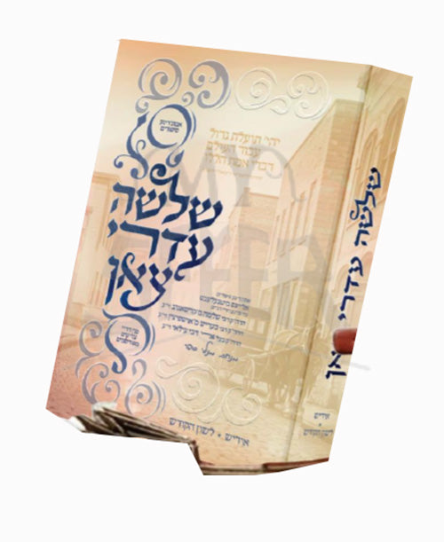 שלשה עדרי צאן