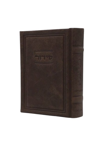 סידור המפורש שחרית החדש בינוני Antique Antico Brown - Modern [530]