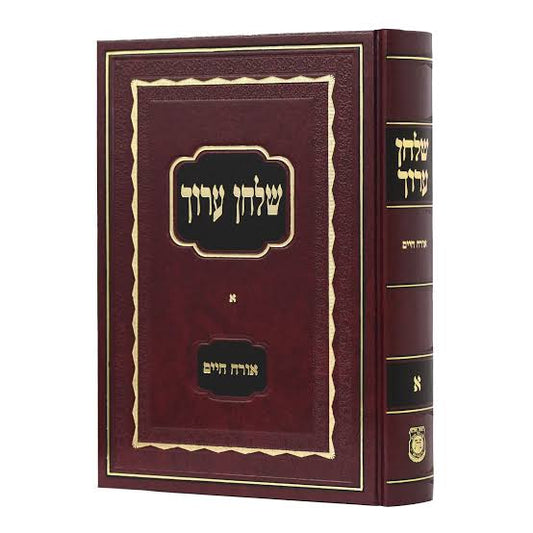 שולחן ערוך הרב - קהת חלק ד