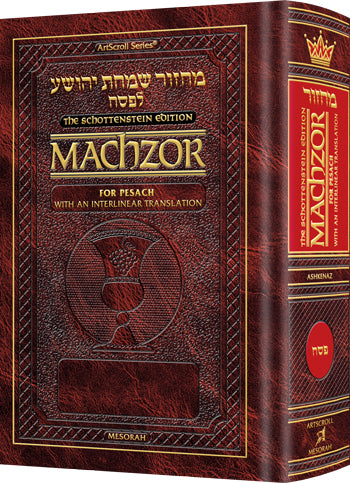 Interlinear Pesach Machzor Full Size Ashkenaz