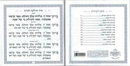 Zemirot Shabbat - Ashkénaze/Orient/carré D/gris #171