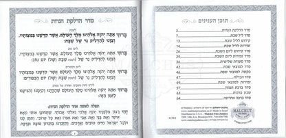 Zemirot Shabbat - Ashkenaz/Edot Hamizrach Square White/Silver #170