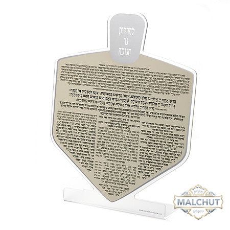 Lucite Hadlakos Neiros Chanukah Stand - Dreidel #206 [MT]