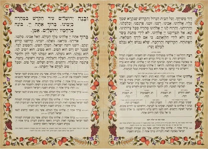 ברכת המזון Large #209