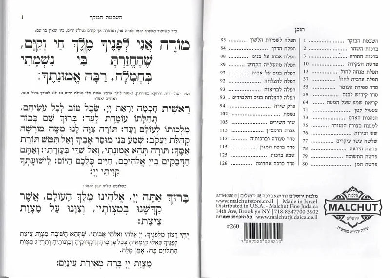 ובלכתך בדרך #260 - White