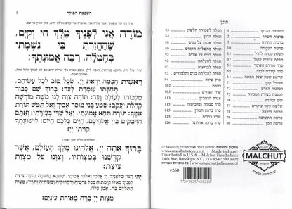 ובלכתך בדרך #260 - White