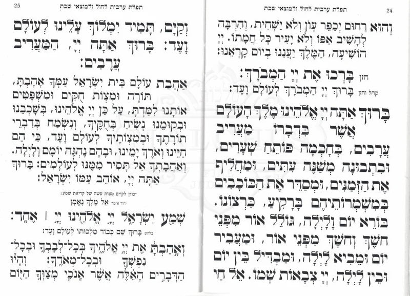 מנחה מעריב - ספרד #238 P/B - Blue/Silver