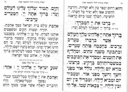 מנחה מעריב - ספרד #238 P/B - Blue/Silver